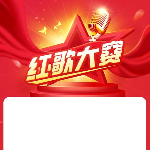 弘扬长征精神，践行以美育人——八里台第四小学班集体合唱活动纪实