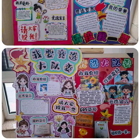 【少先队活动】逐梦少先队    少年展风采——八里台第四小学大队委竞选活动纪实