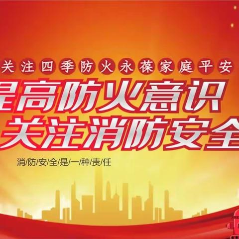 金山社区开展“人人讲安全，个个会应急！”消防演练