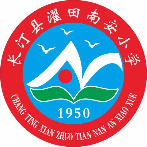 南安小学附属幼儿园2023年秋季招生简章