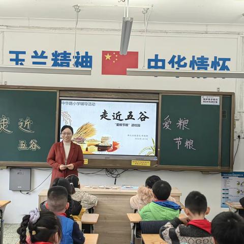 民以食为天，节粮进校园 ——中华路小学本部校区二（2）班家校研修共同体活动