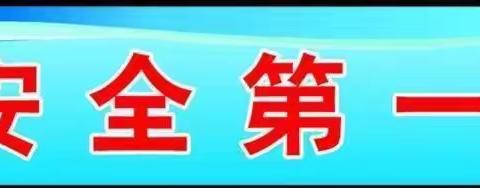 喜迎毕业，安全先行——兰陵县第十一小学六年级毕业班暑期安全提醒