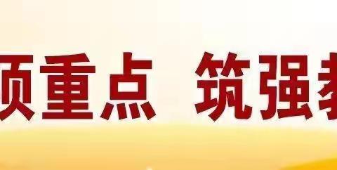 防踩踏 保安全——兰陵县第十一小学防踩踏安全教育小课堂