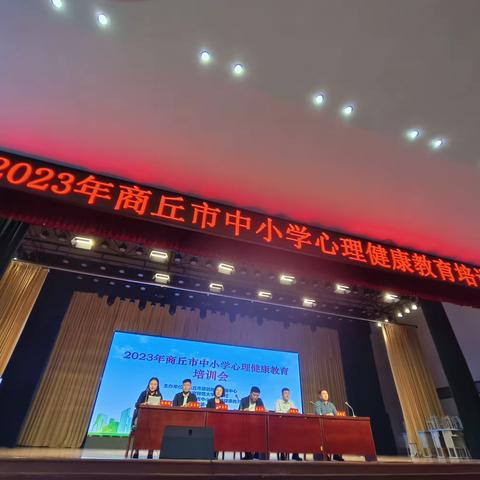 学有所思，行之有向— 商丘市2023年全市中小学心理健康教育培训感悟