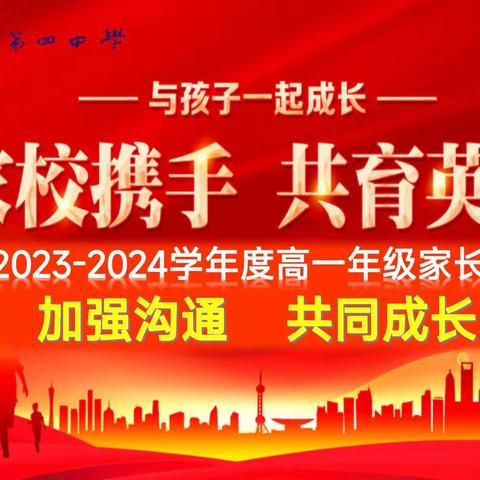 携手共育，温暖前行——记三亚市第四中学高一年级家长会