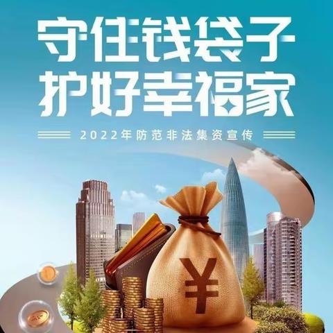 中国人寿德令哈支公司开展“守住钱袋子·护好幸福家”宣传活动