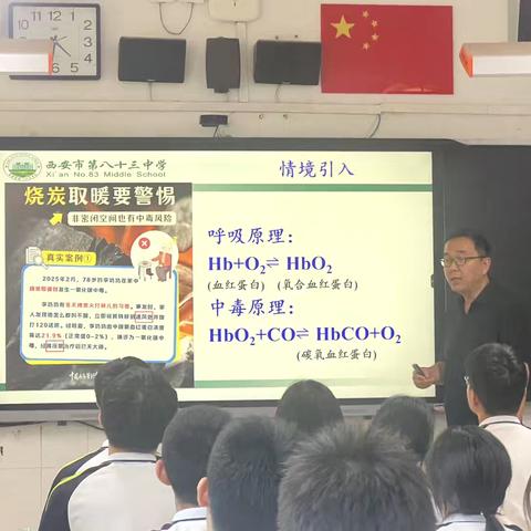 骨干引领共奋进，砥砺前行同芬芳——西安市第83中学化学学科组教研活动