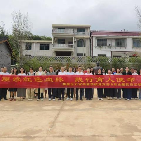 赓续红色血脉，践行育人使命 | 娄星区万宝芙蓉学校党建带团建暨班主任工作经验交流会圆满举行