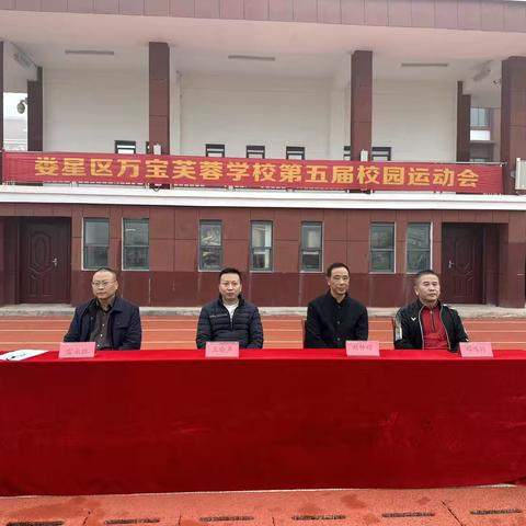 跃动校园，逐梦赛场——万宝芙蓉学校第五届运动会圆满落幕