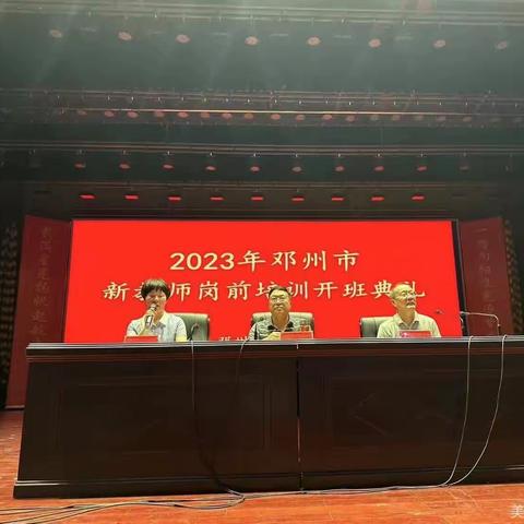 2023新教师培训收获