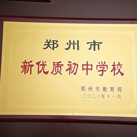 魅力郑州48中校园 师生们向往的地方（荣誉篇）