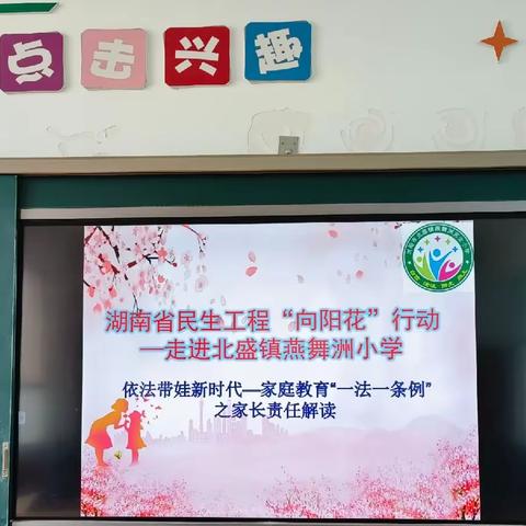 湖南省民生工程“向阳花”行动-走进北盛镇燕舞洲小学