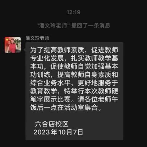 学习无止境，磨砺显真功——神山镇中心小学六合店校区新田格教师硬笔书法培训纪实