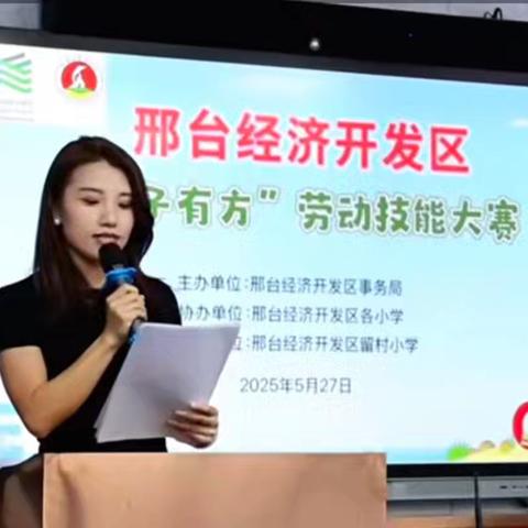 留村小学承办经开区“爱子有方”劳动技能大赛活动纪实