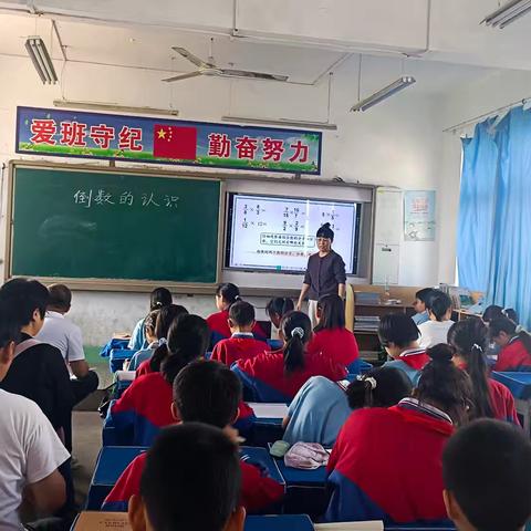 方法互鉴 思维共进——六年级数学《倒数的认识》公开课教研活动总结与分析