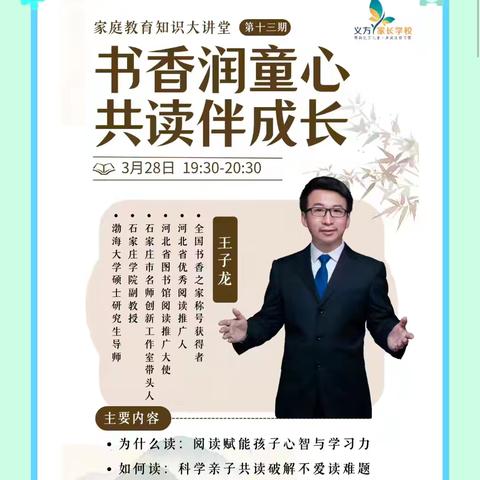 书香润童心，共读伴成长——留村小学家庭教育学习纪实