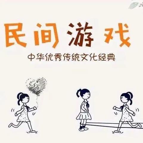 【阳光七幼•保教篇】“玩”转民间游戏·“乐”享趣味童年—灵武市第七幼儿园小二班民间游戏实纪