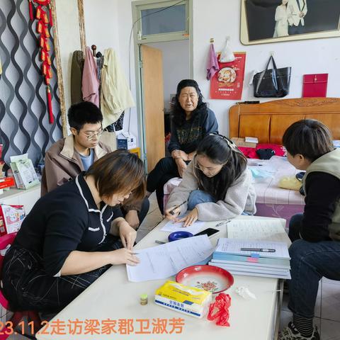 11月2日走访梁家郡