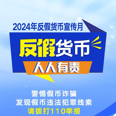 工行内丘振兴支行积极开展反假币宣传活动