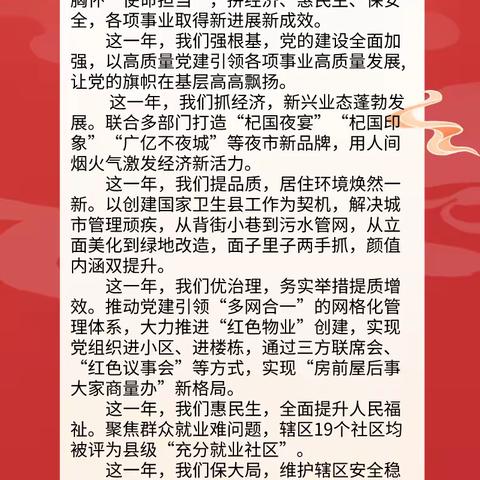 新春到 祝福来，杞县金城街道党工委、办事处给您拜年啦！