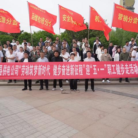 “劳动筑梦新时代 健步奋进新征程”国网柘城县供电公司迎“五一”职工健步走活动圆满举行