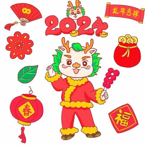 “庆元旦，迎新年”