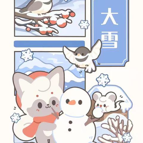 “大雪至，仲冬始” ——禹王宫幼儿园大雪主题活动
