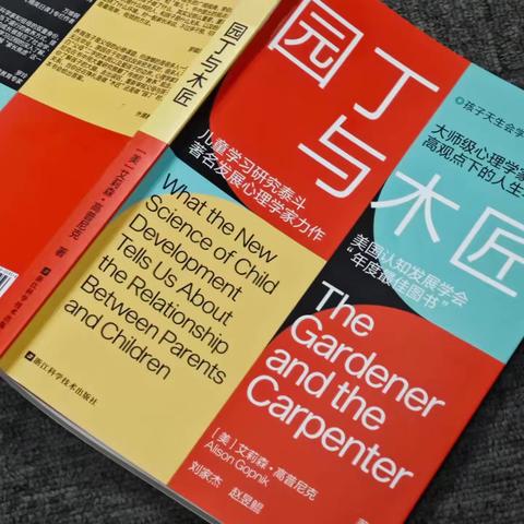 《园丁与木匠》