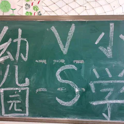 第三场辩论赛—幼儿园好VS小学好 （大一班）