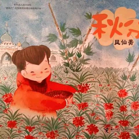 鸿蒙儿童之家漫漫 遇见秋分 趣意正浓