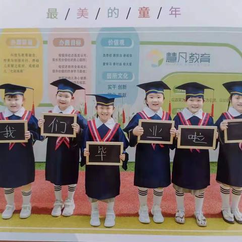 慧凡好孩子金摇篮幼儿园邀请你参加——2023届大班毕业典礼