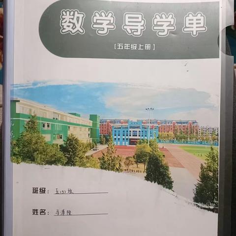 五年级上册数学导学单