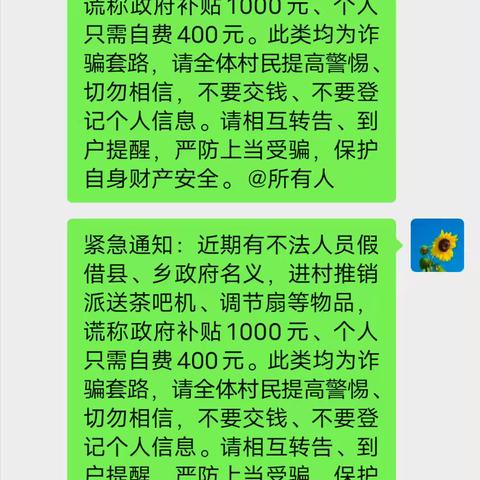 防范诈骗，促进和谐