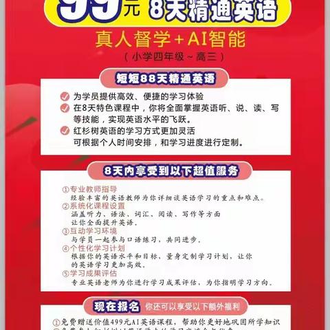 红杉树AI智能英语特惠进行中