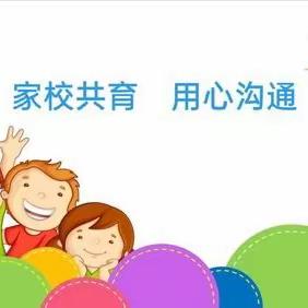 【全环境立德树人，办人民满意教育】 “同心共育，阳光成长” 龙山街道学校家长会暨开放日