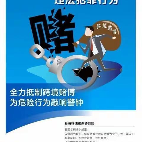 【农行广州南武支行】共同学习，全民反诈拒赌安全支付才能天下无诈。