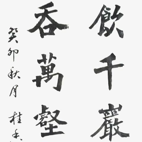 黑龙江省老年书画研究会庆祝建国“七十四”周年，迎“十.一”书画网展，甘南县分会会员参展作品