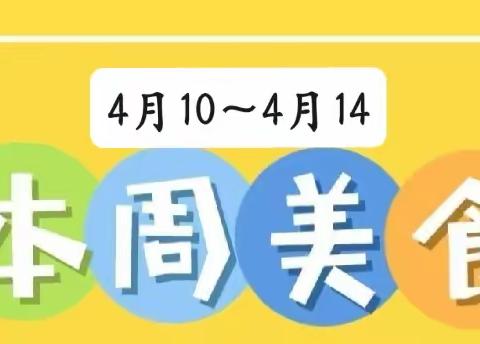 新思路早教园——一周食谱