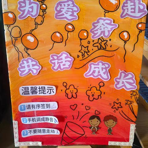 为爱奔赴 共话成长——临清市乐源幼儿园🏠