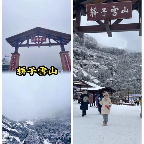 雪