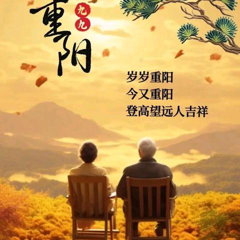 岁岁重阳敬老情 孝道传承暖人心 后高庄村第五届孝道感恩文化活动圆满举行