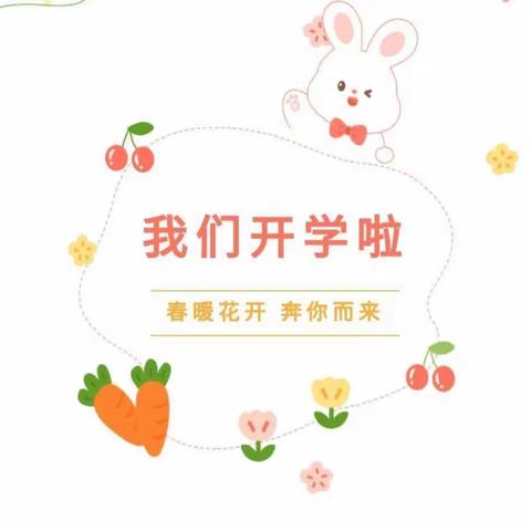 福兔启新岁，“幼”见新学期——永宁县木兰幼儿园开学第一天（副本）（副本）