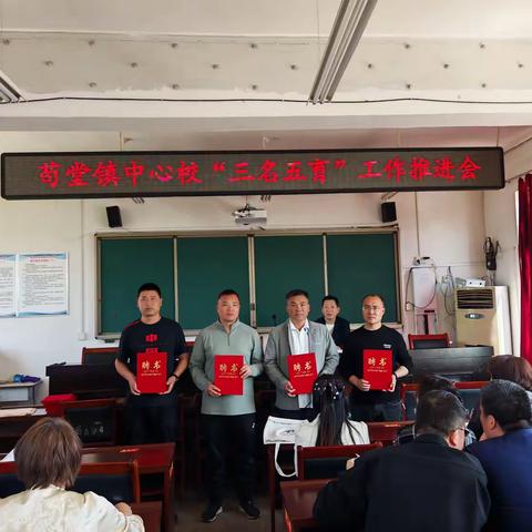 沐光而行，行可致远——苟堂镇中心校“三名五育”工作推进会圆满召开