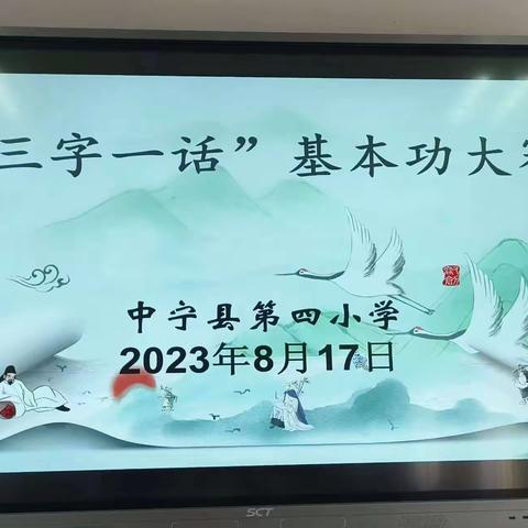 笔墨溢香写风采   三字一诵展技能——玉泉学校初中部“三字一诵”培训纪实