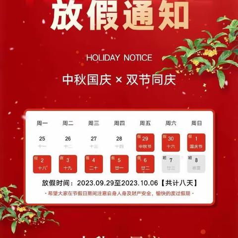 金鹰幼儿园国庆中秋放假通知
