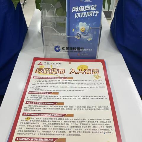 浑源支行开展“反假货币 人人有责”活动
