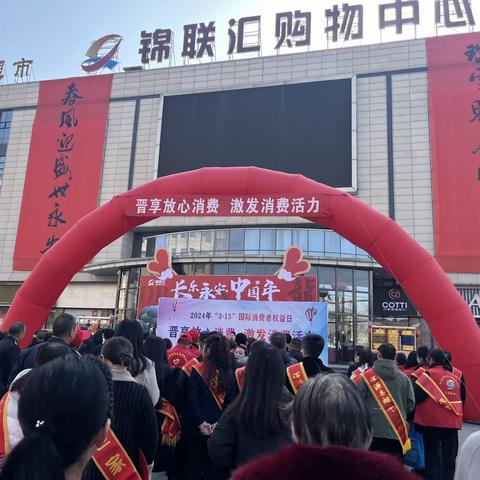 建行浑源支行开展“晋享放心消费 激发消费活力”3·15系列活动