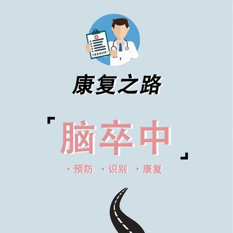 揭秘卒中十大危险因素