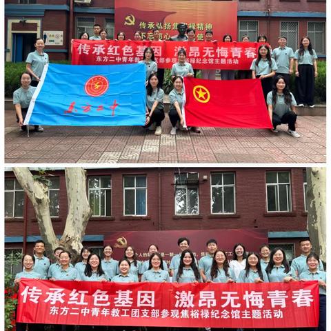 传承红色基因，激昂无悔青春——东方二中青年教工团支部参观焦裕禄纪念馆