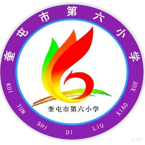 记六小班主任培训活动